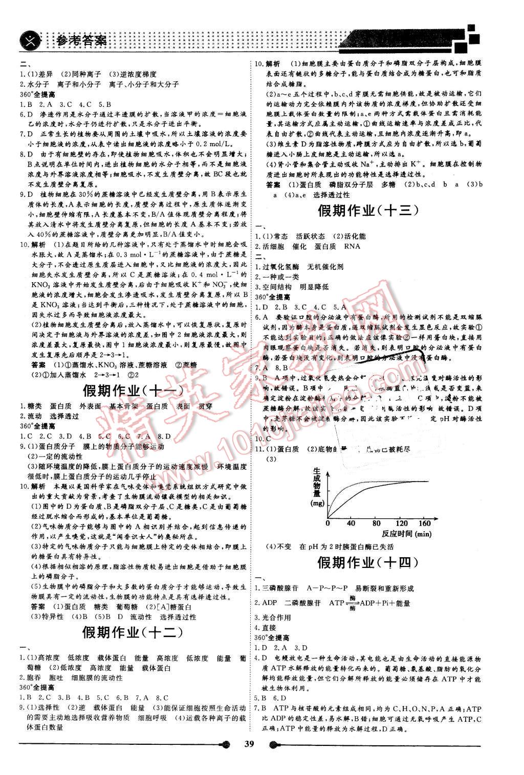 2016年過好假期每一天高一生物 第3頁