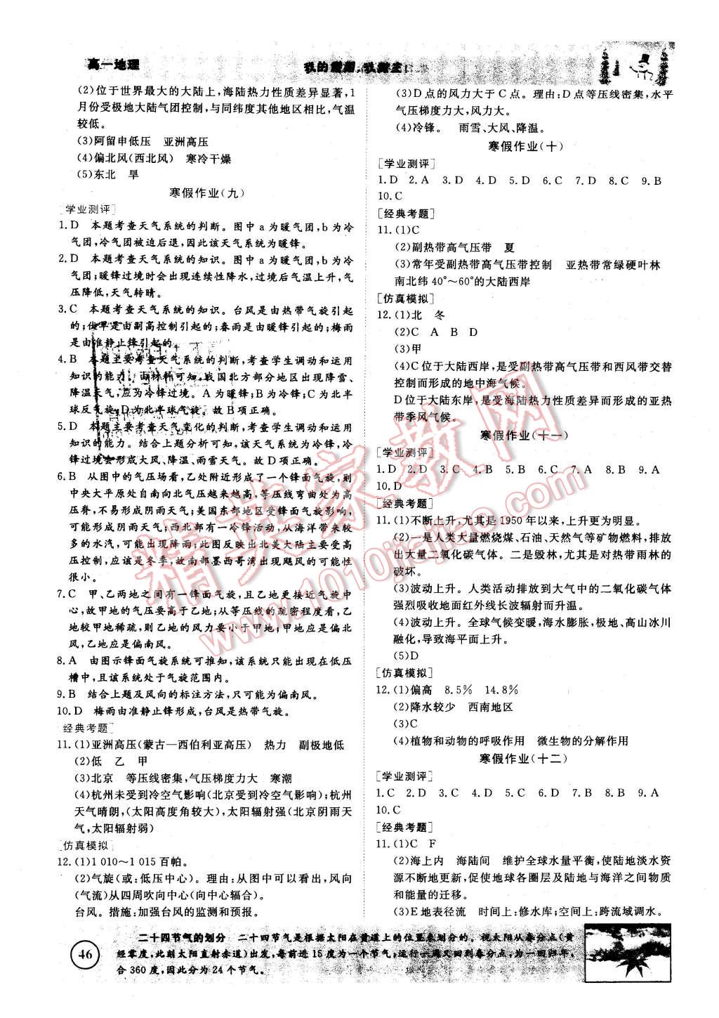 2016年寒假高效作業(yè)高一地理 第6頁