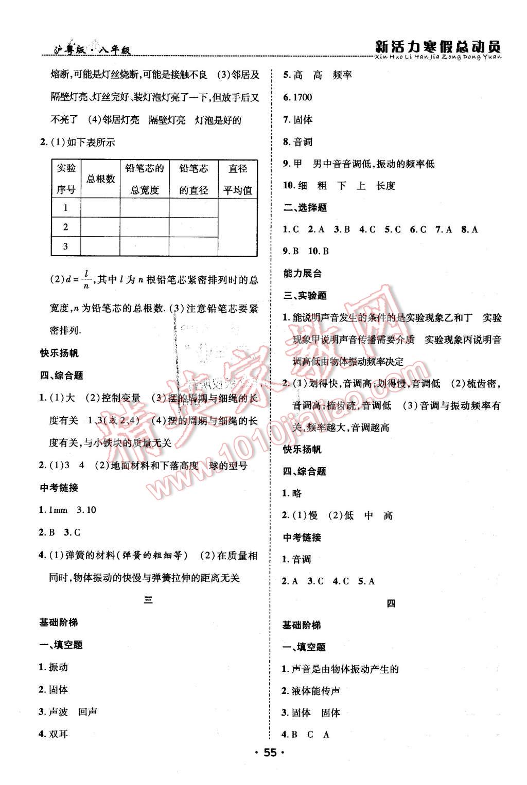 2016年新活力寒假总动员八年级物理沪粤版 第2页