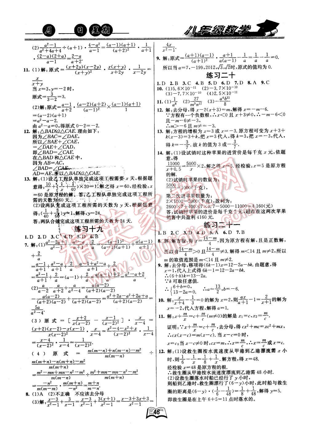 2016年優(yōu)等生快樂寒假八年級數(shù)學(xué)課標版 第4頁