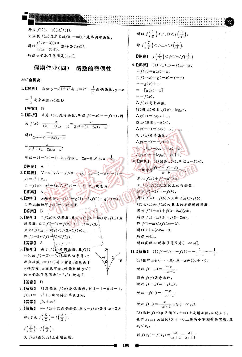 2016年過好假期每一天高一語文數(shù)學英語合訂本 第10頁