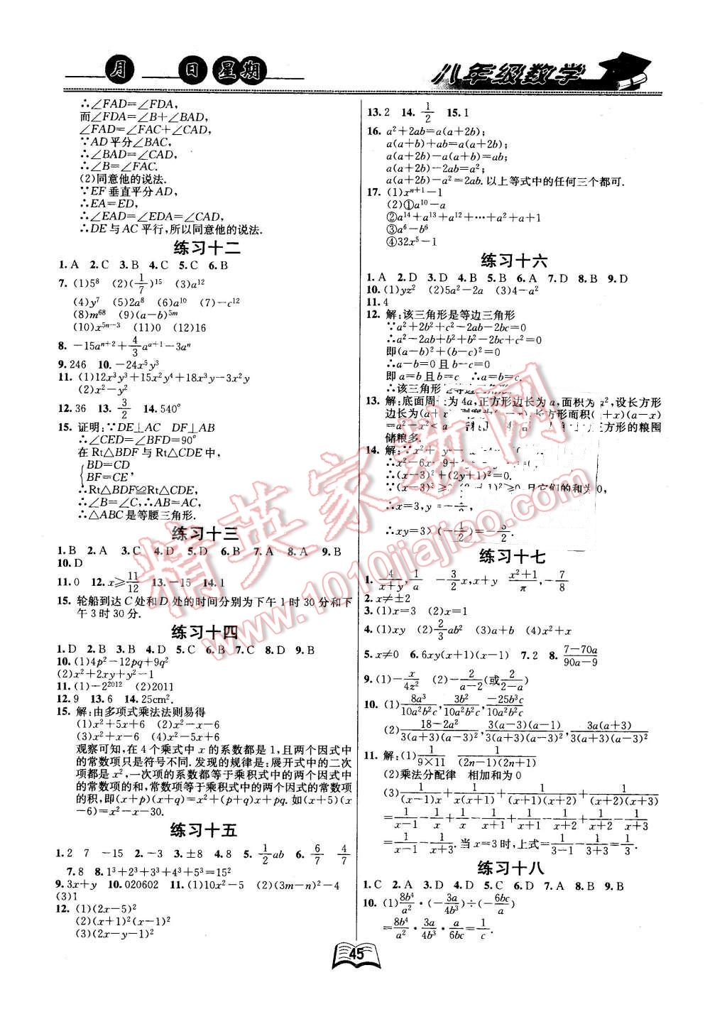 2016年優(yōu)等生快樂寒假八年級(jí)數(shù)學(xué)課標(biāo)版 第3頁