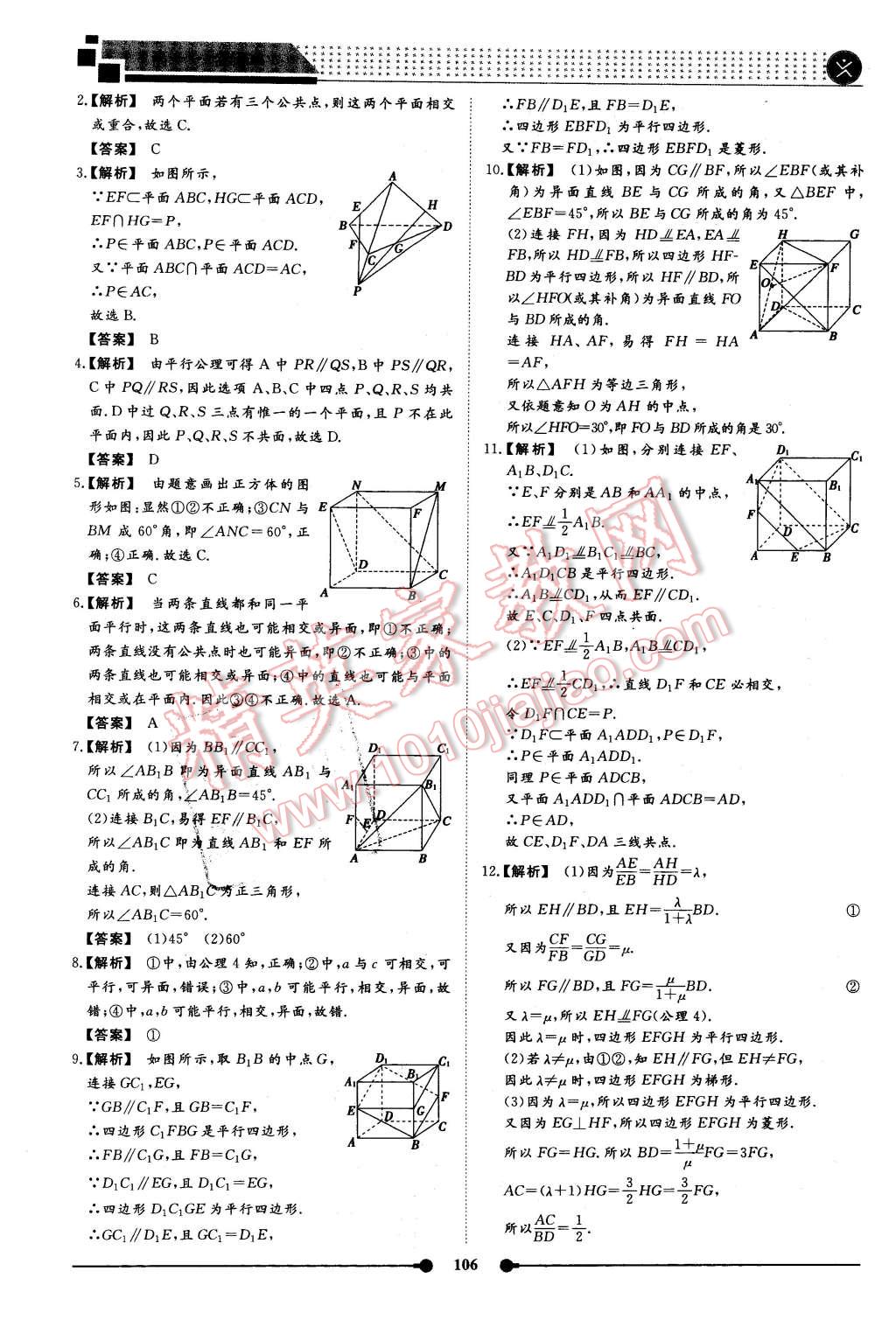 2016年過好假期每一天高一語(yǔ)文數(shù)學(xué)英語(yǔ)合訂本 第16頁(yè)