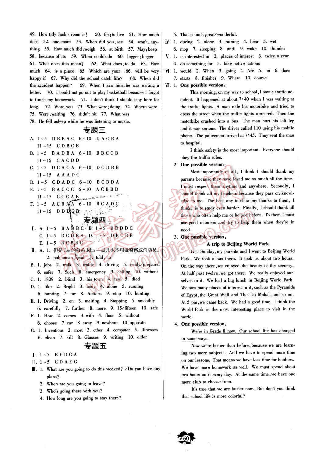 2016年快樂寒假八年級(jí)英語江蘇人民出版社 第4頁