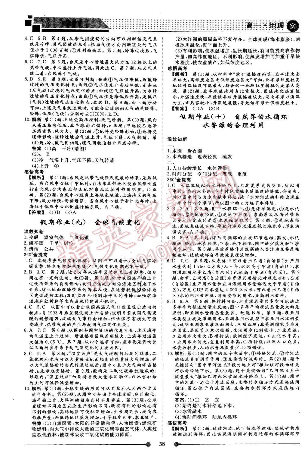 2016年過好假期每一天高一地理 第4頁