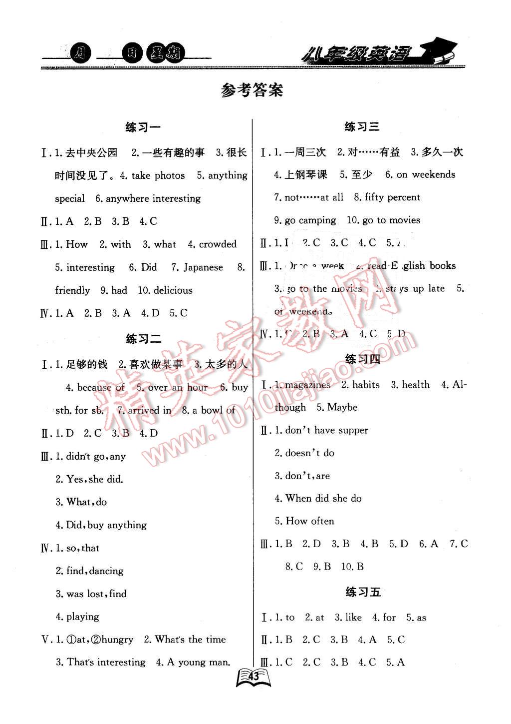 2016年优等生快乐寒假八年级英语课标版 第1页