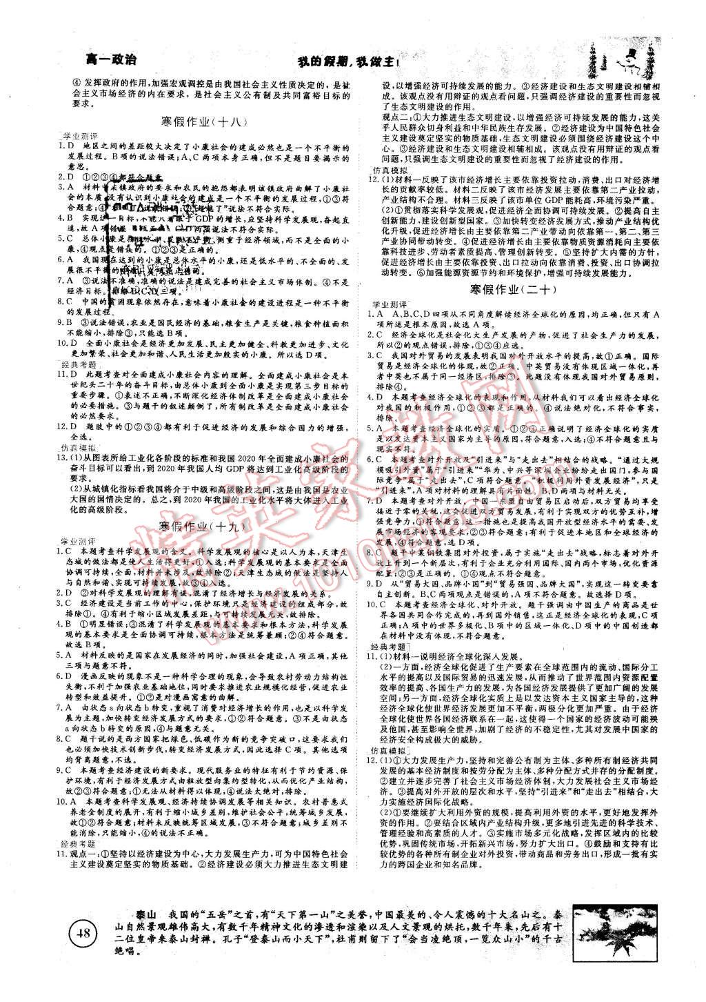 2016年寒假高效作業(yè)高一政治 第7頁