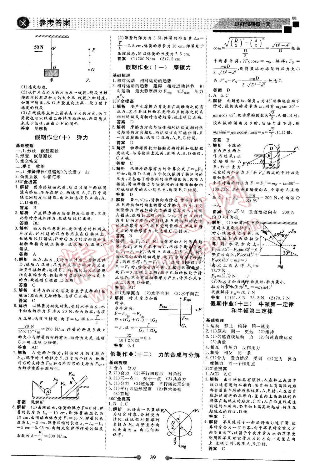 2016年新鑫文化過好假期每一天高一物理 第3頁