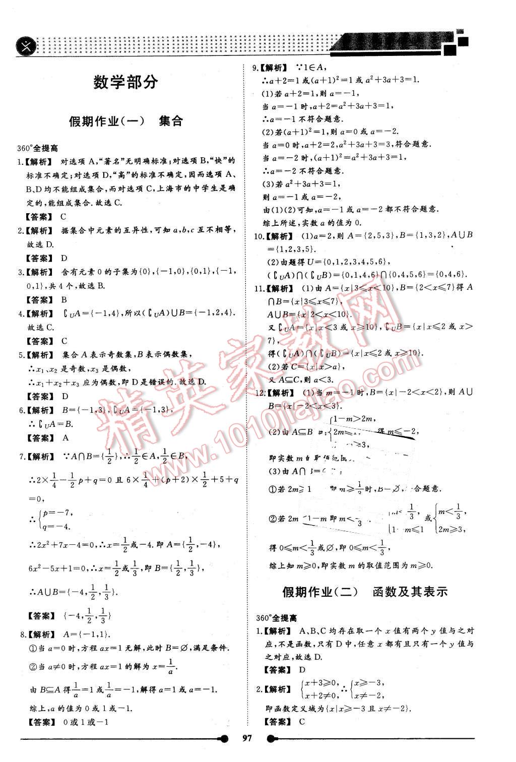 2016年過(guò)好假期每一天高一語(yǔ)文數(shù)學(xué)英語(yǔ)合訂本 第7頁(yè)