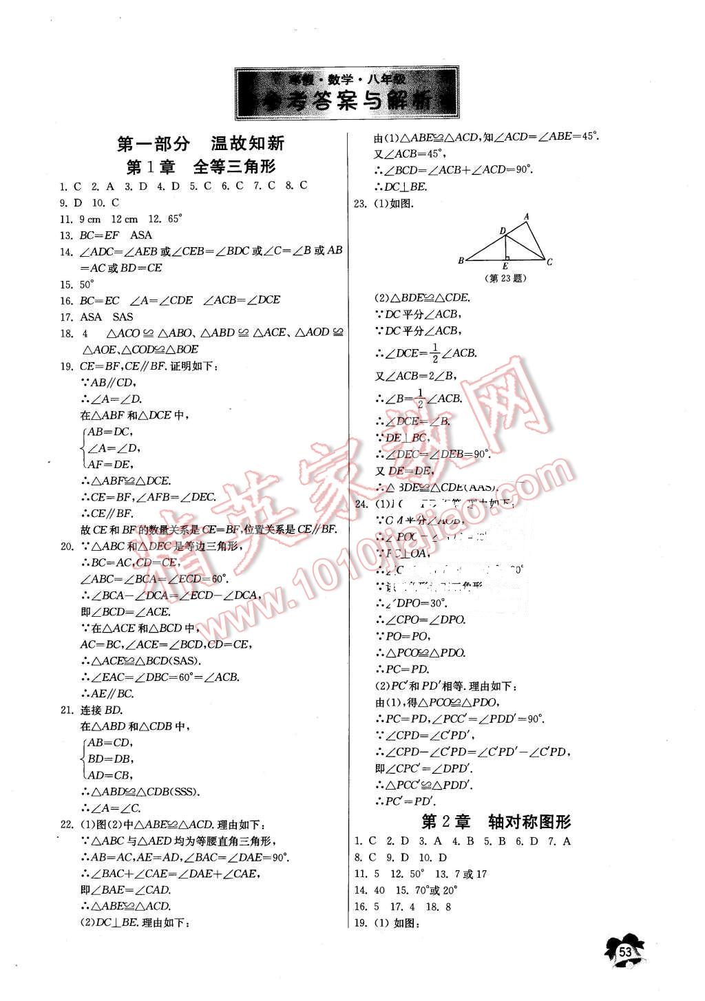 2016年快樂寒假八年級(jí)數(shù)學(xué)江蘇人民出版社 第1頁