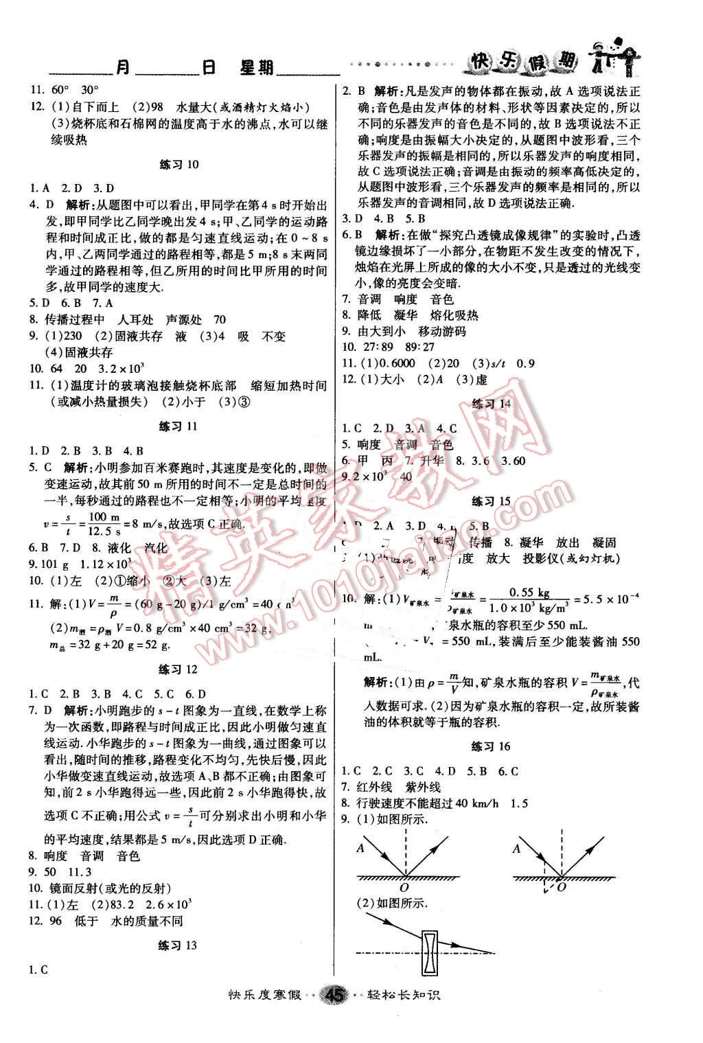 2016年文濤書業(yè)假期作業(yè)快樂寒假八年級物理人教版 第3頁