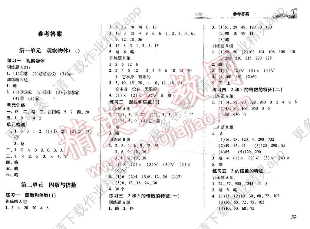 2016年培生新课堂小学数学同步训练与单元测