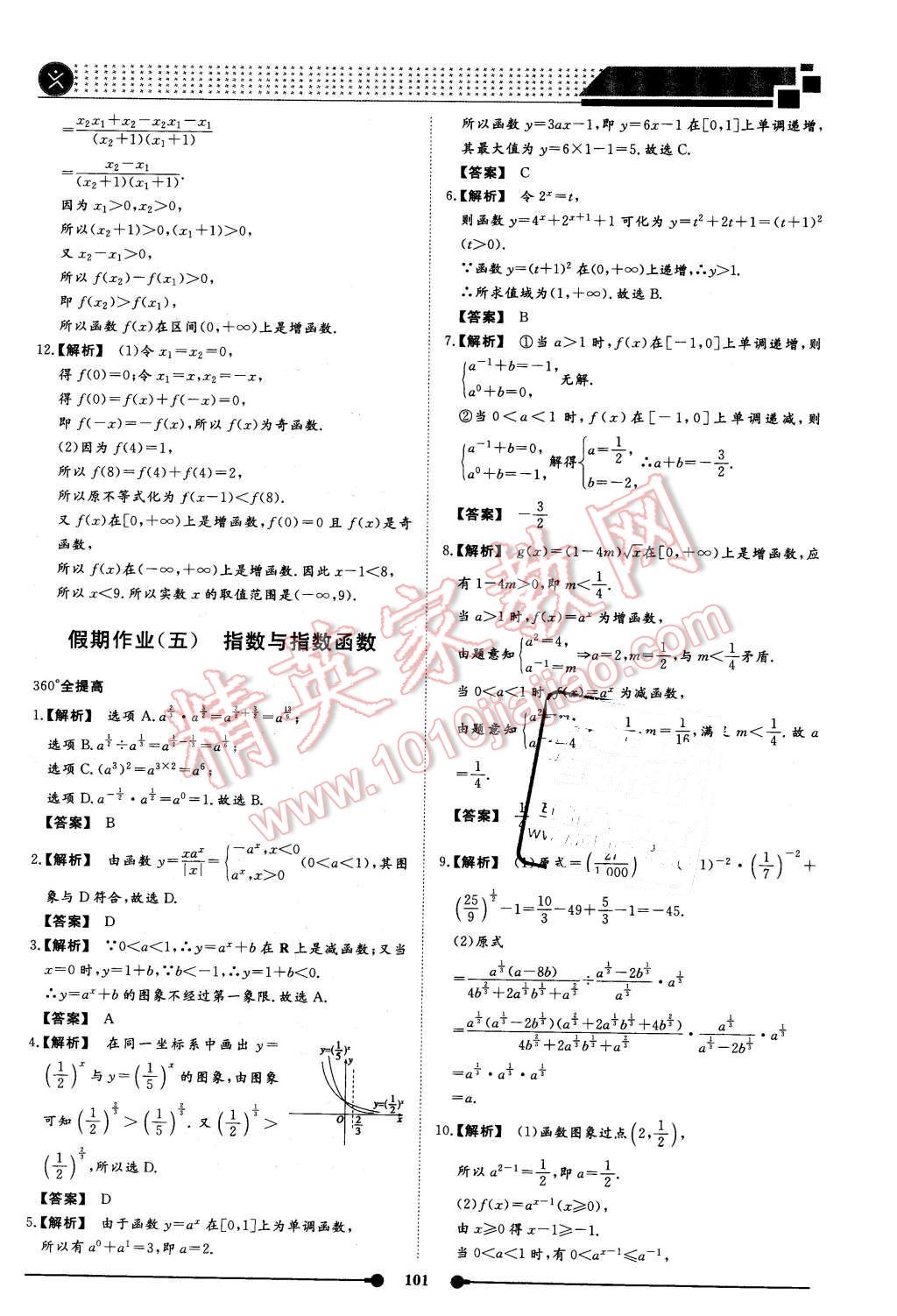 2016年過好假期每一天高一語(yǔ)文數(shù)學(xué)英語(yǔ)合訂本 第11頁(yè)