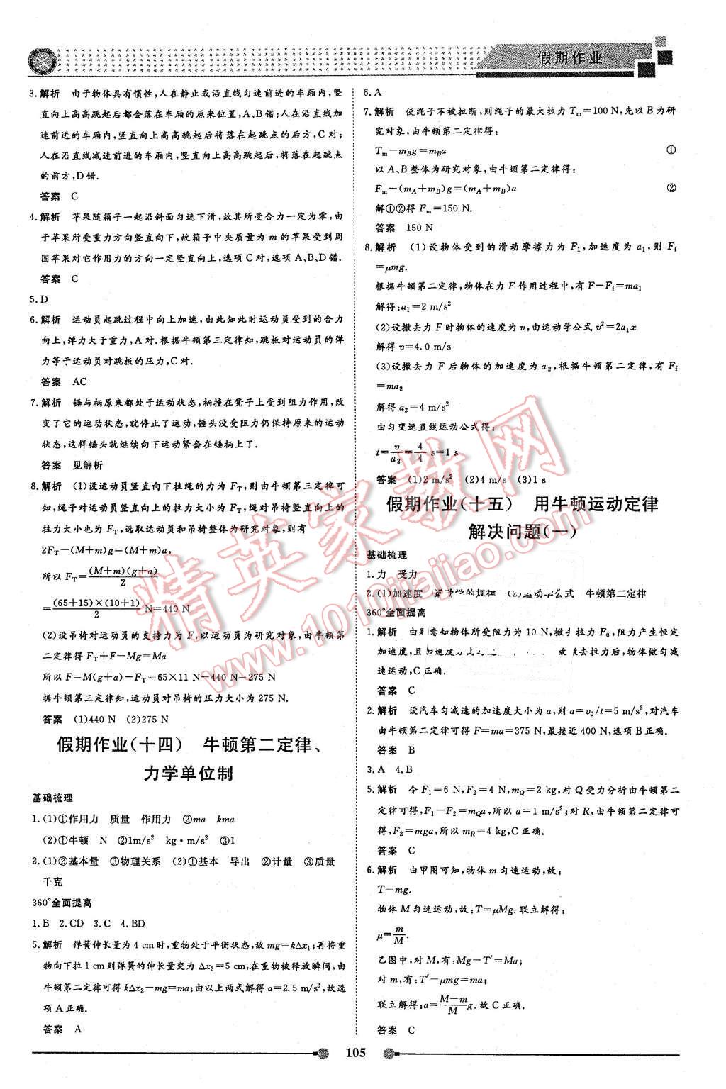 2016年新鑫文化過好假期每一天高一物理化學生物合訂本 第7頁