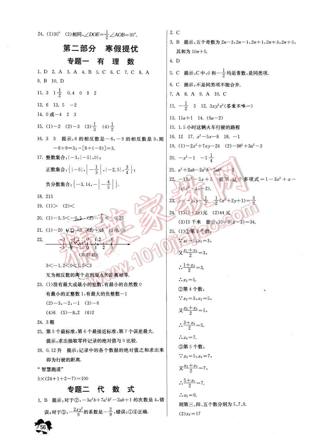 2016年快乐寒假七年级数学江苏人民出版社 第4页