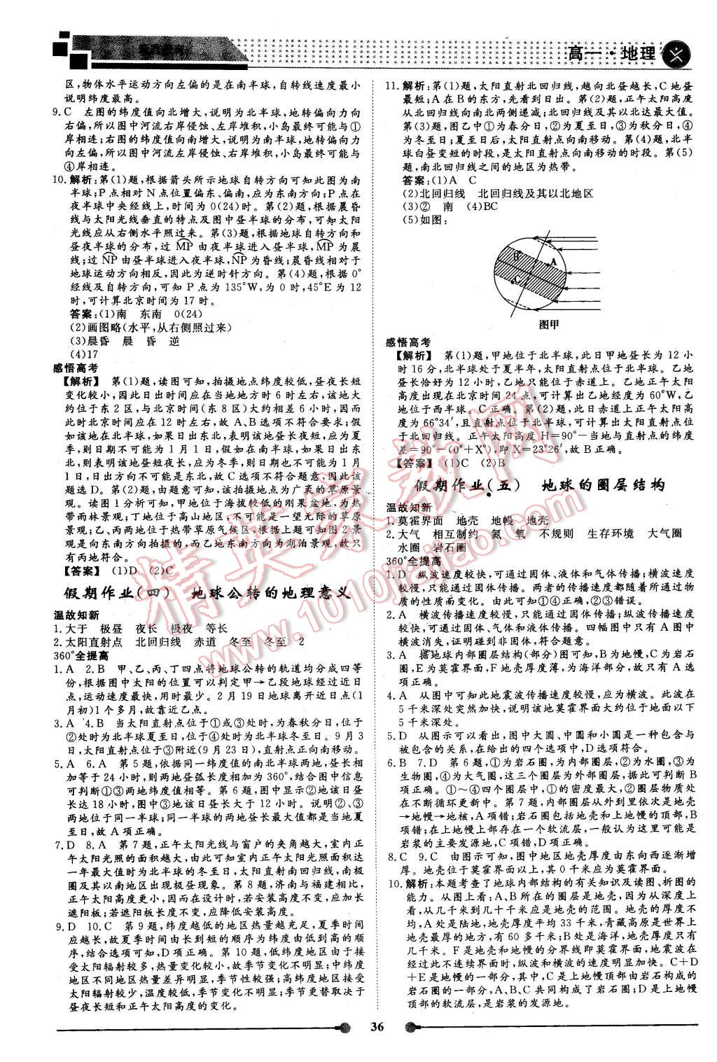 2016年過好假期每一天高一地理 第2頁