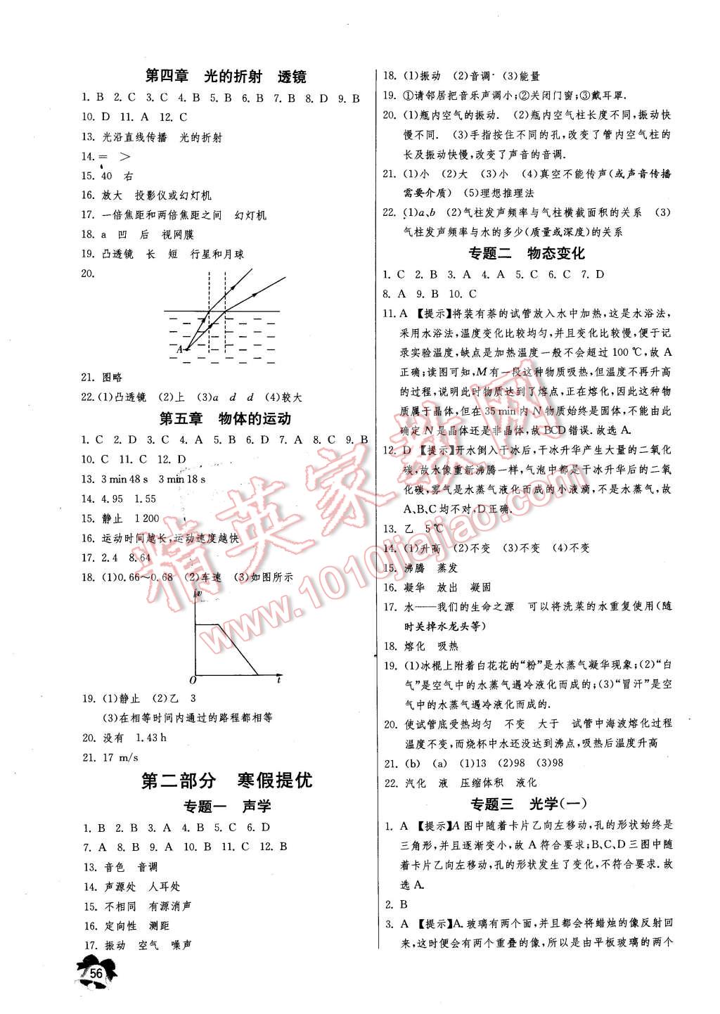 2016年快乐寒假八年级物理江苏人民出版社 第2页