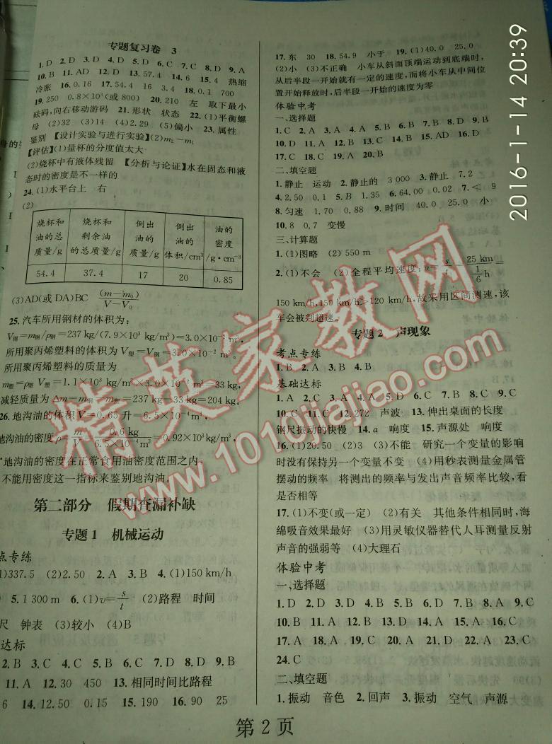 2016年寒假新動向八年級物理蘇科版北京時代華文書局 第10頁