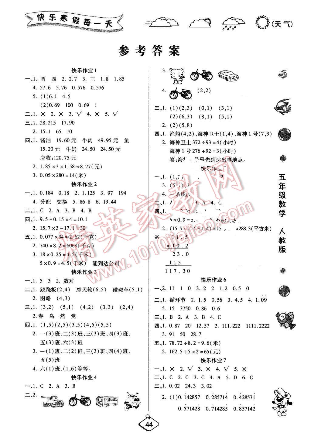 2016年培优假期快乐练寒假作业五年级数学人教版