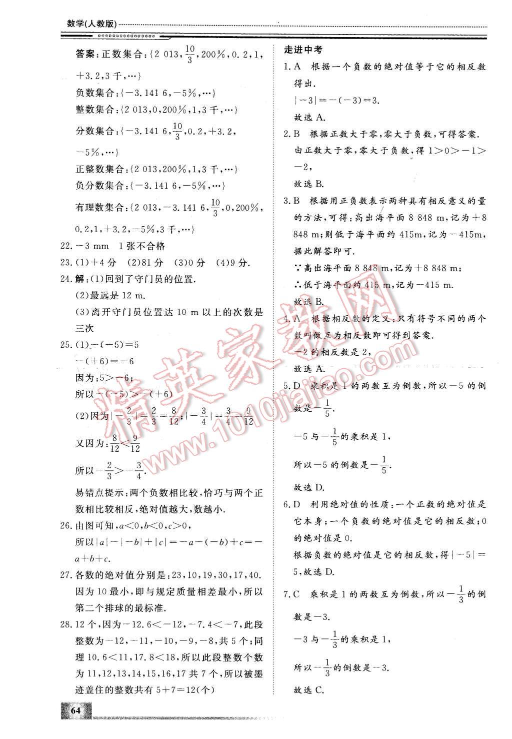 2016年文轩假期生活指导七年级数学 第2页