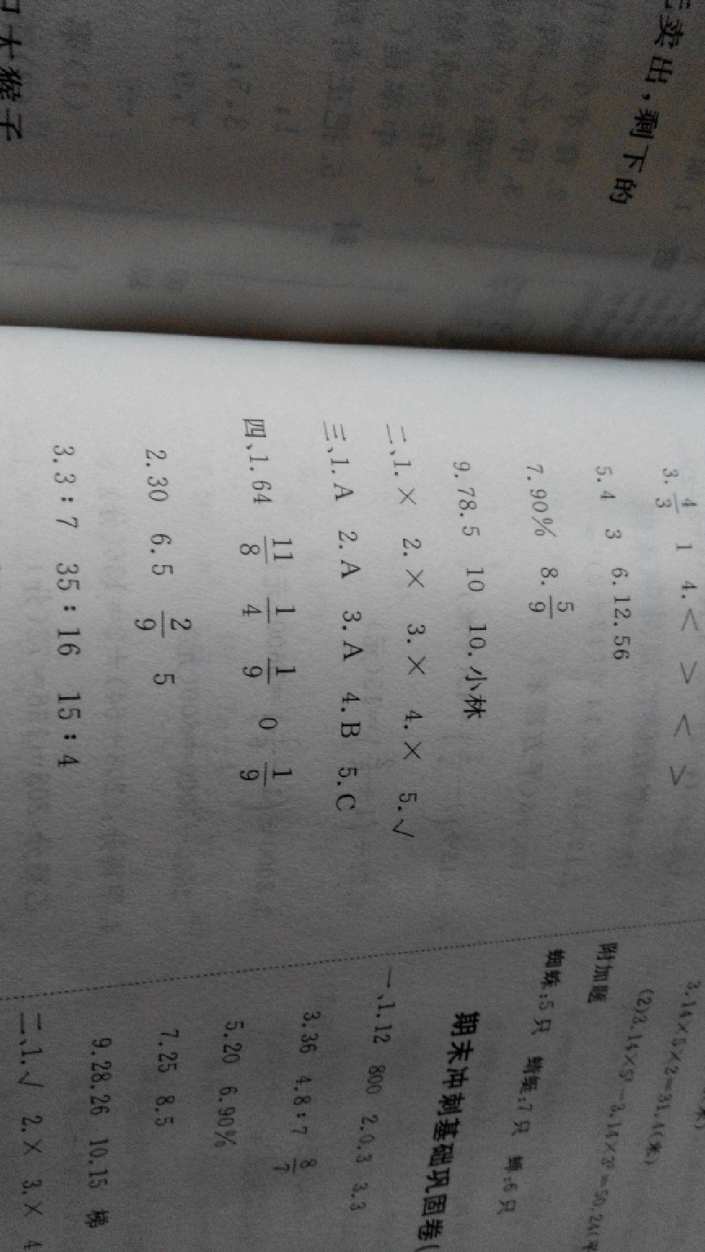 2015年同步活頁測試卷全品小復(fù)習(xí)六年級數(shù)學(xué)上冊人教版 第10頁