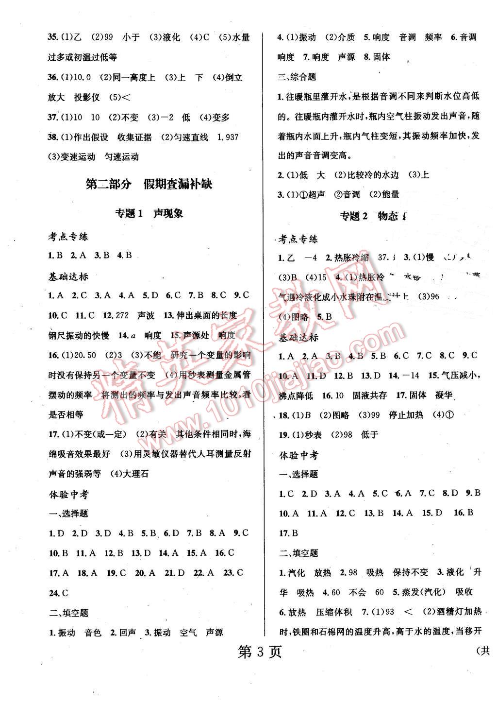 2016年寒假新動(dòng)向八年級(jí)物理蘇科版北京時(shí)代華文書(shū)局 第3頁(yè)