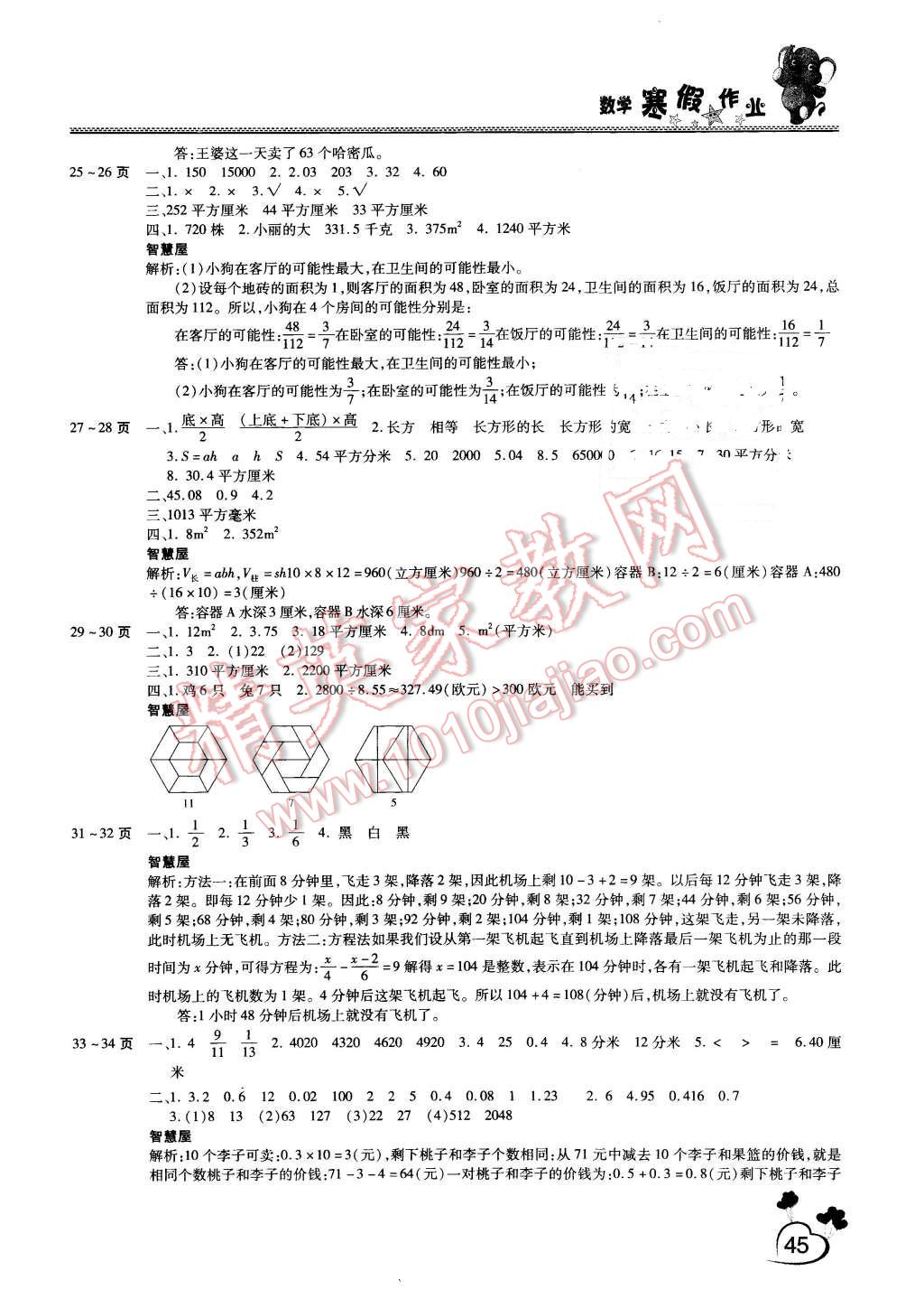 2016年新锐图书假期园地寒假作业五年级数学北师大版 第3页