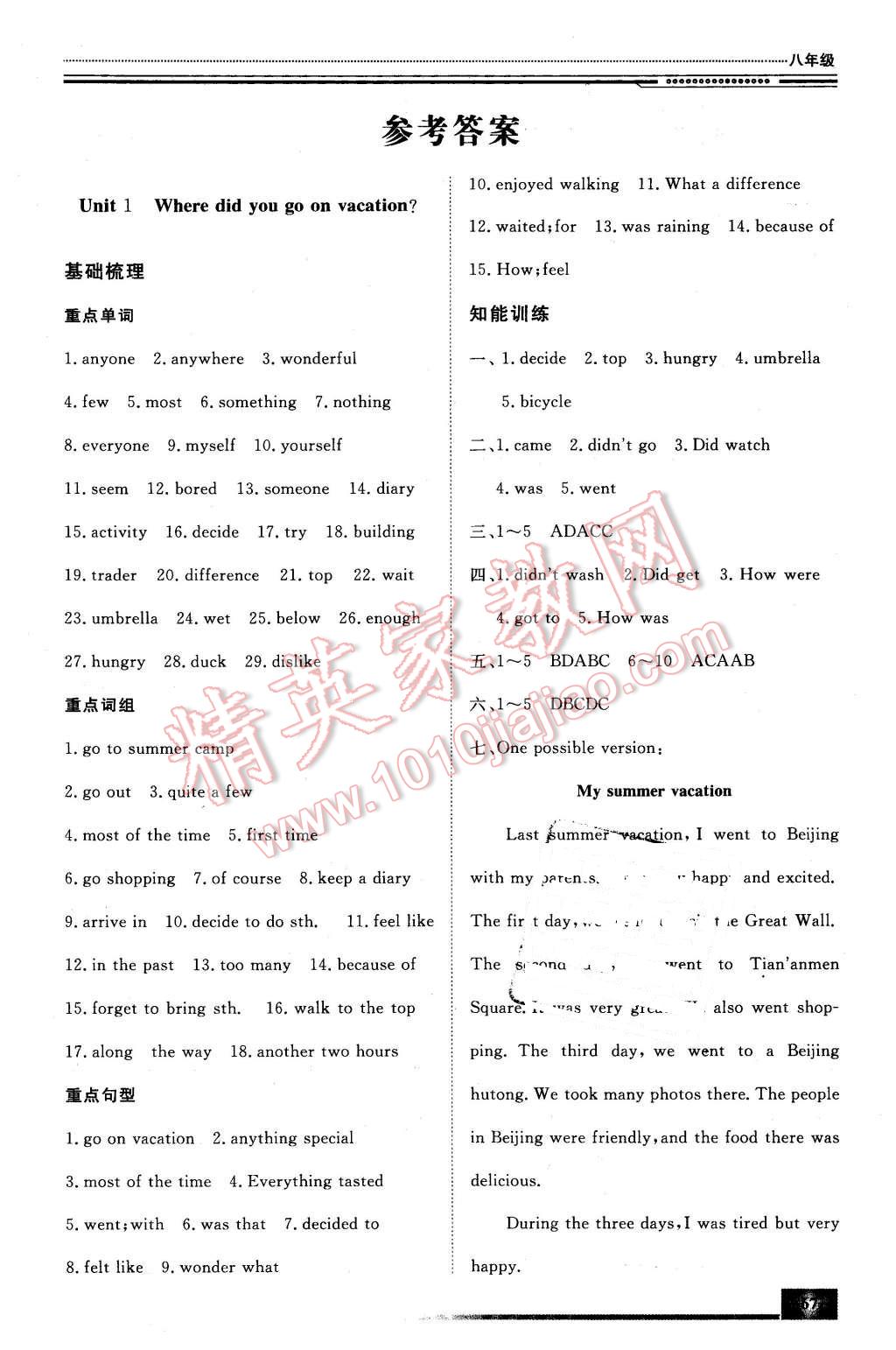 2016年文轩假期生活指导八年级英语 第1页