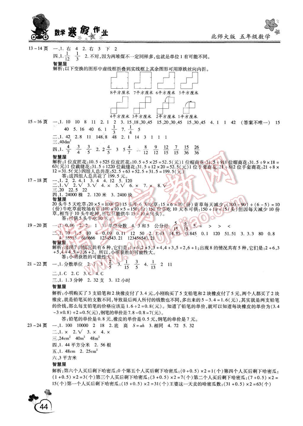 2016年新銳圖書假期園地寒假作業(yè)五年級(jí)數(shù)學(xué)北師大版 第2頁(yè)