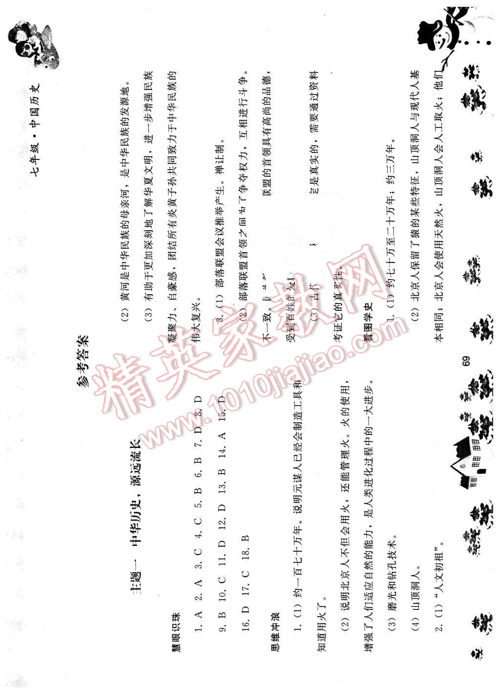 2016年寒假作业七年级中国历史人民教育出版社 第1页