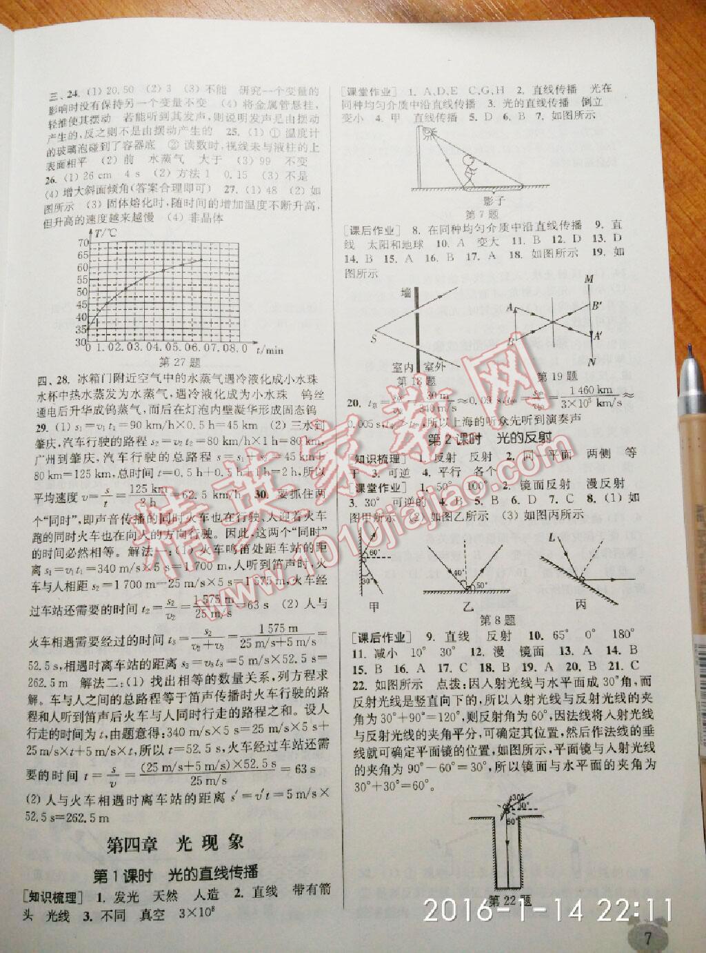 2014年通城學(xué)典課時(shí)作業(yè)本八年級(jí)物理上冊(cè)人教版 第21頁(yè)