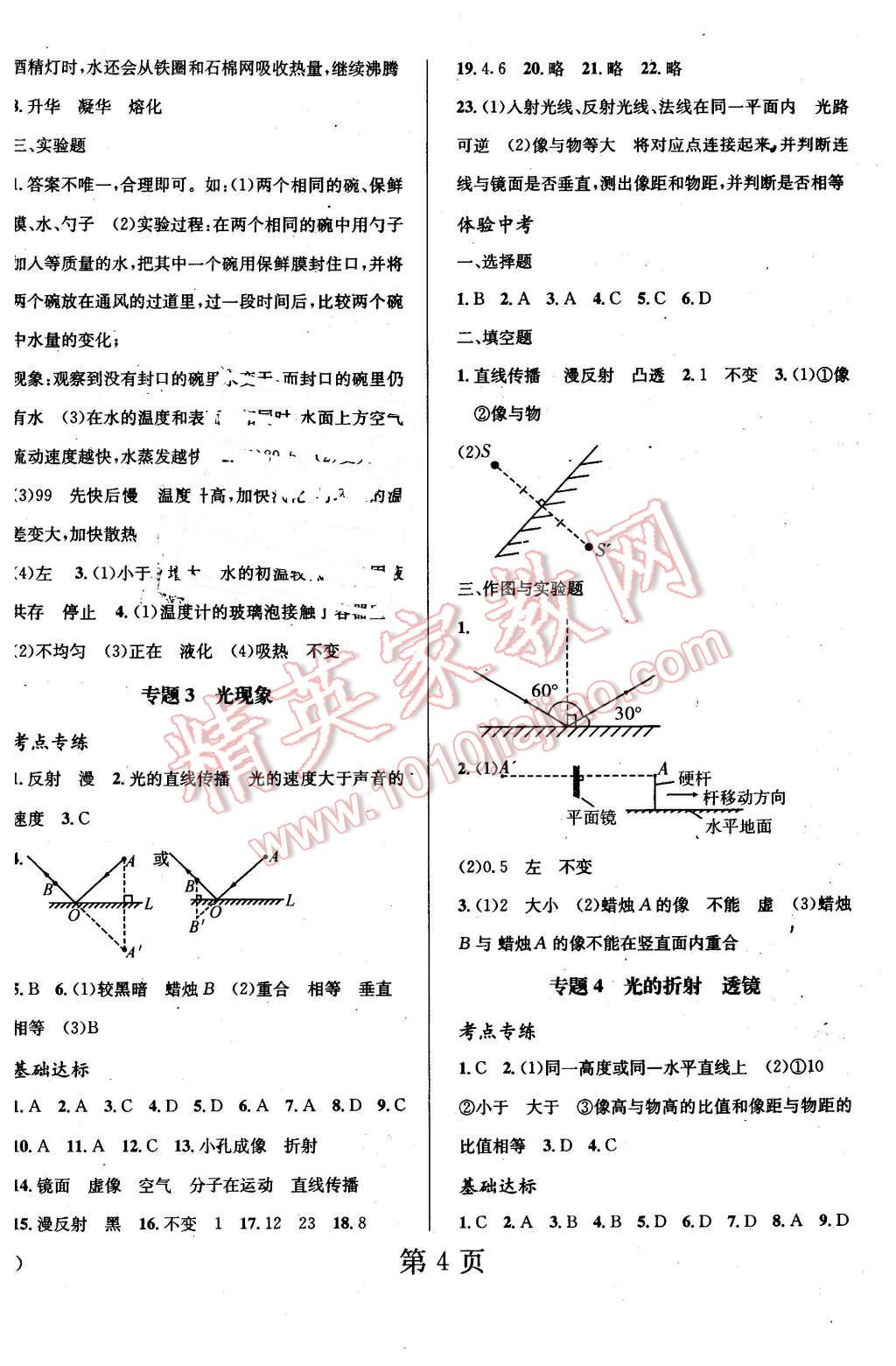 2016年寒假新動向八年級物理蘇科版北京時代華文書局 第4頁