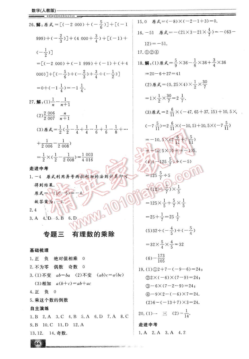 2016年文轩假期生活指导七年级数学 第4页