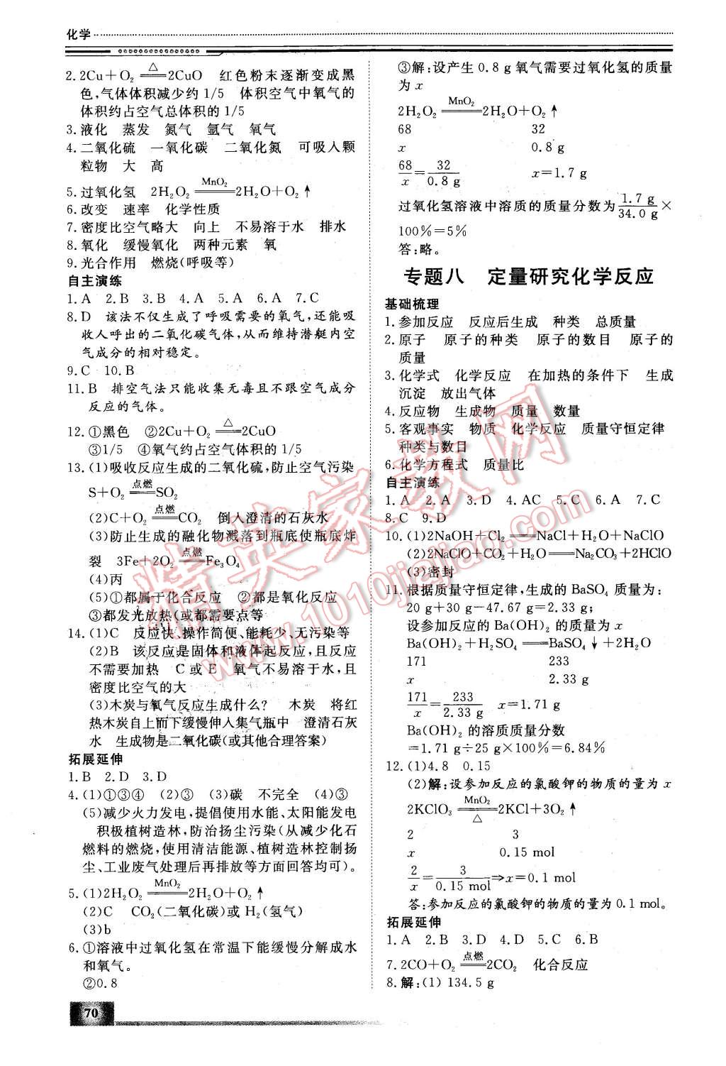 2016年文軒假期生活指導(dǎo)九年級化學(xué) 第4頁