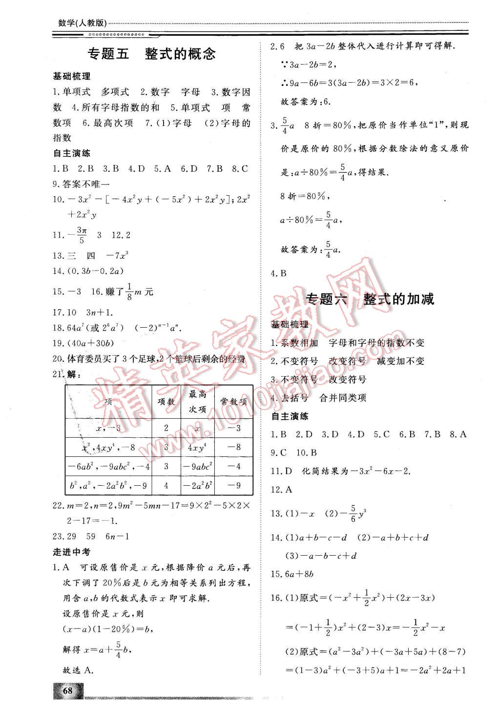 2016年文轩假期生活指导七年级数学 第6页