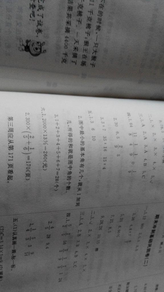 2015年同步活頁測試卷全品小復(fù)習(xí)六年級數(shù)學(xué)上冊人教版 第11頁