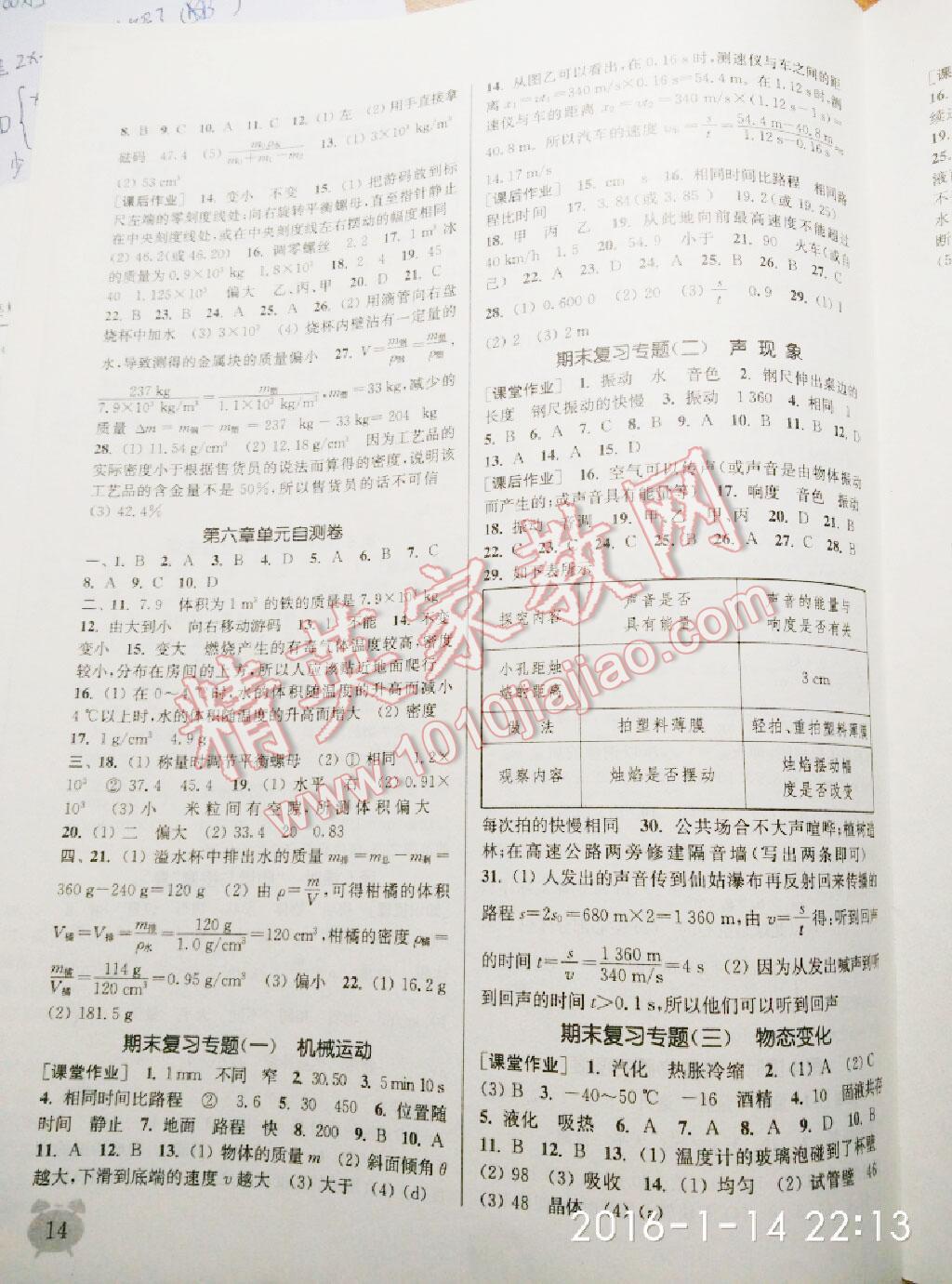 2014年通城學(xué)典課時作業(yè)本八年級物理上冊人教版 第28頁