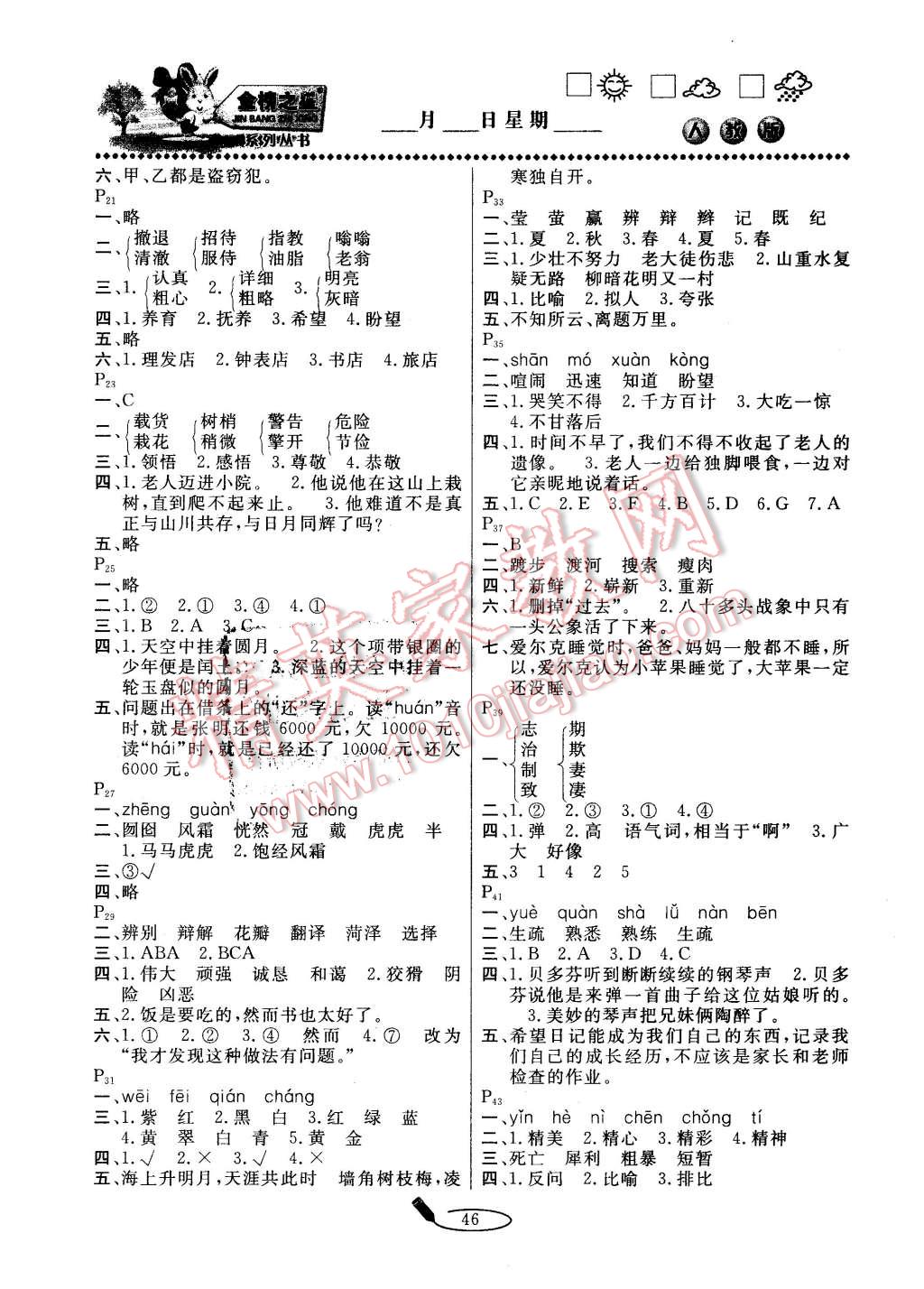 2016年文诺文化小学生寒假作业快乐假期六年级语文人教版 第2页