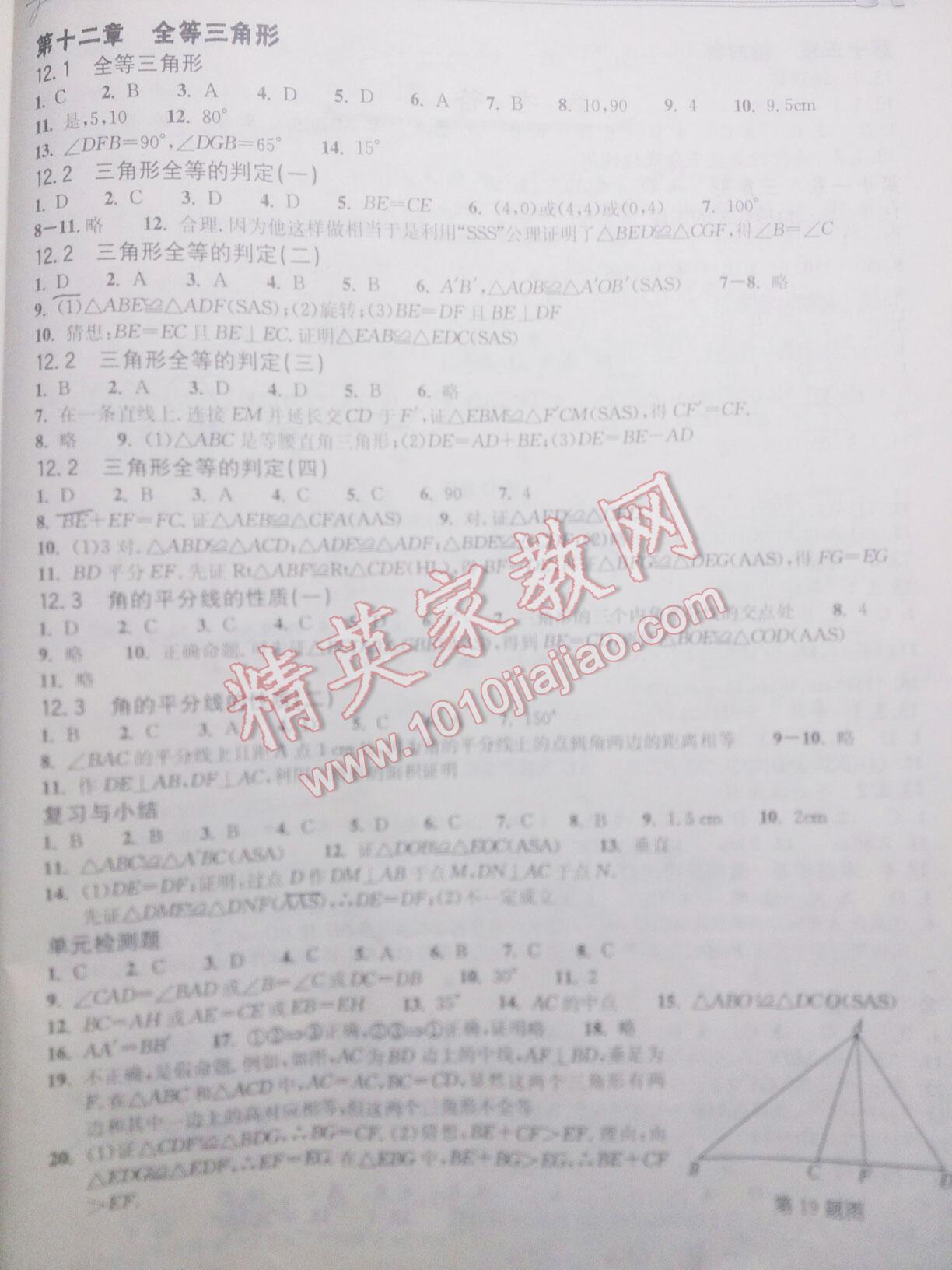 2014年长江作业本同步练习册八年级数学上册人教版 第9页