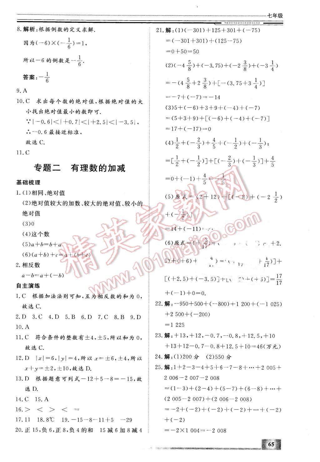 2016年文轩假期生活指导七年级数学 第3页