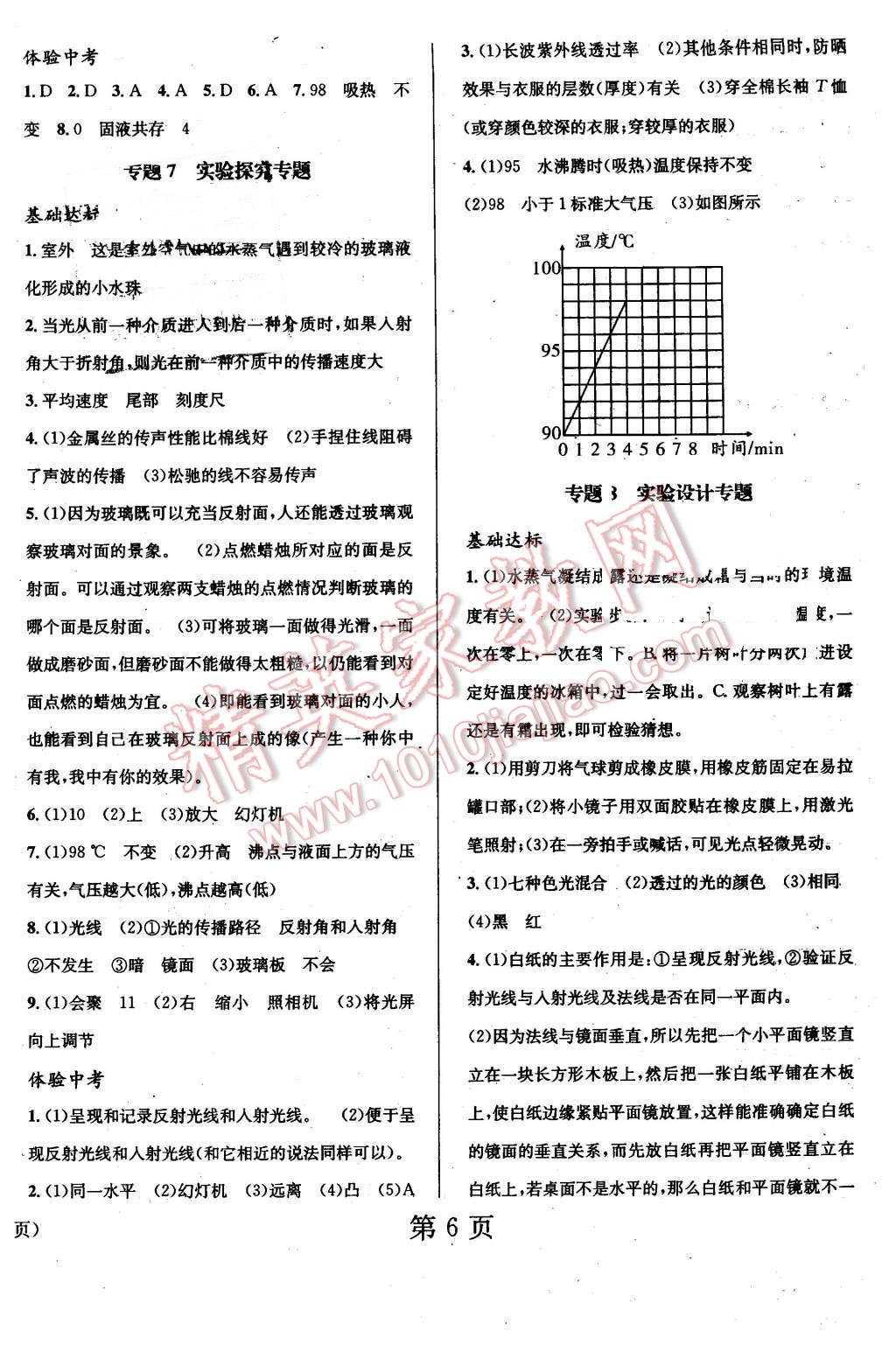 2016年寒假新動(dòng)向八年級(jí)物理蘇科版北京時(shí)代華文書局 第6頁(yè)