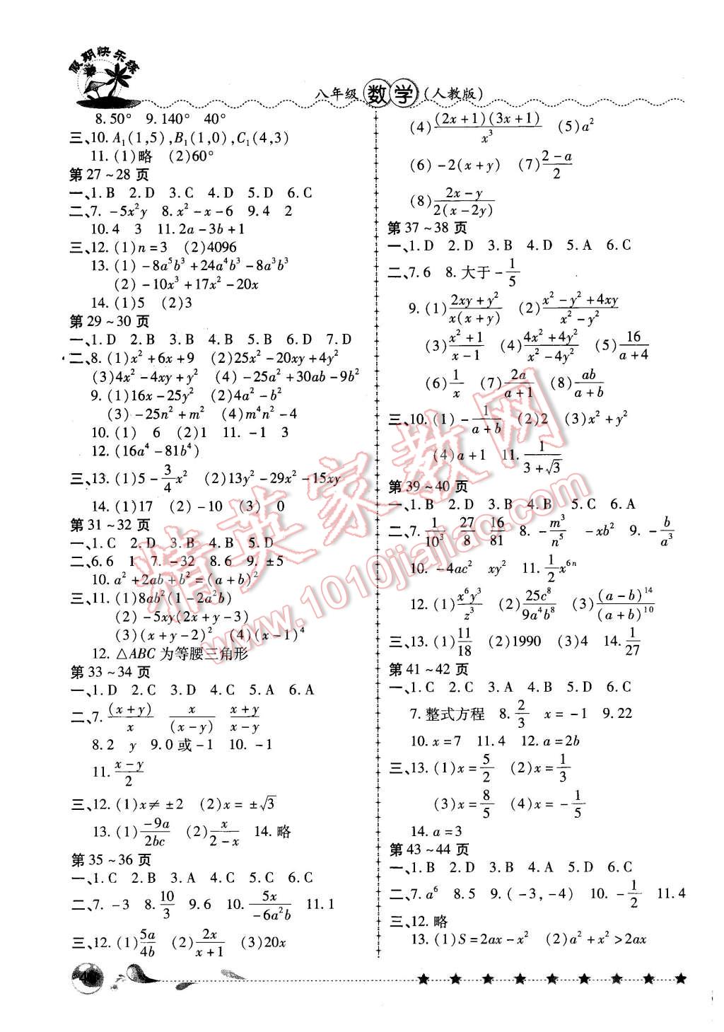 2016年培優(yōu)假期快樂練寒假作業(yè)八年級數(shù)學(xué)人教版 第2頁