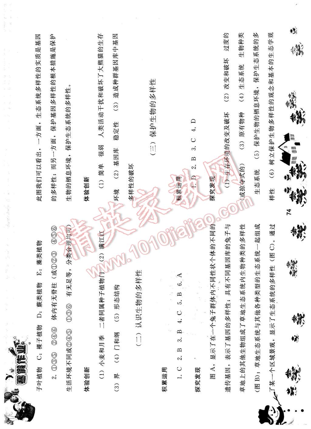 2016年寒假作业八年级生物学人民教育出版社 第4页