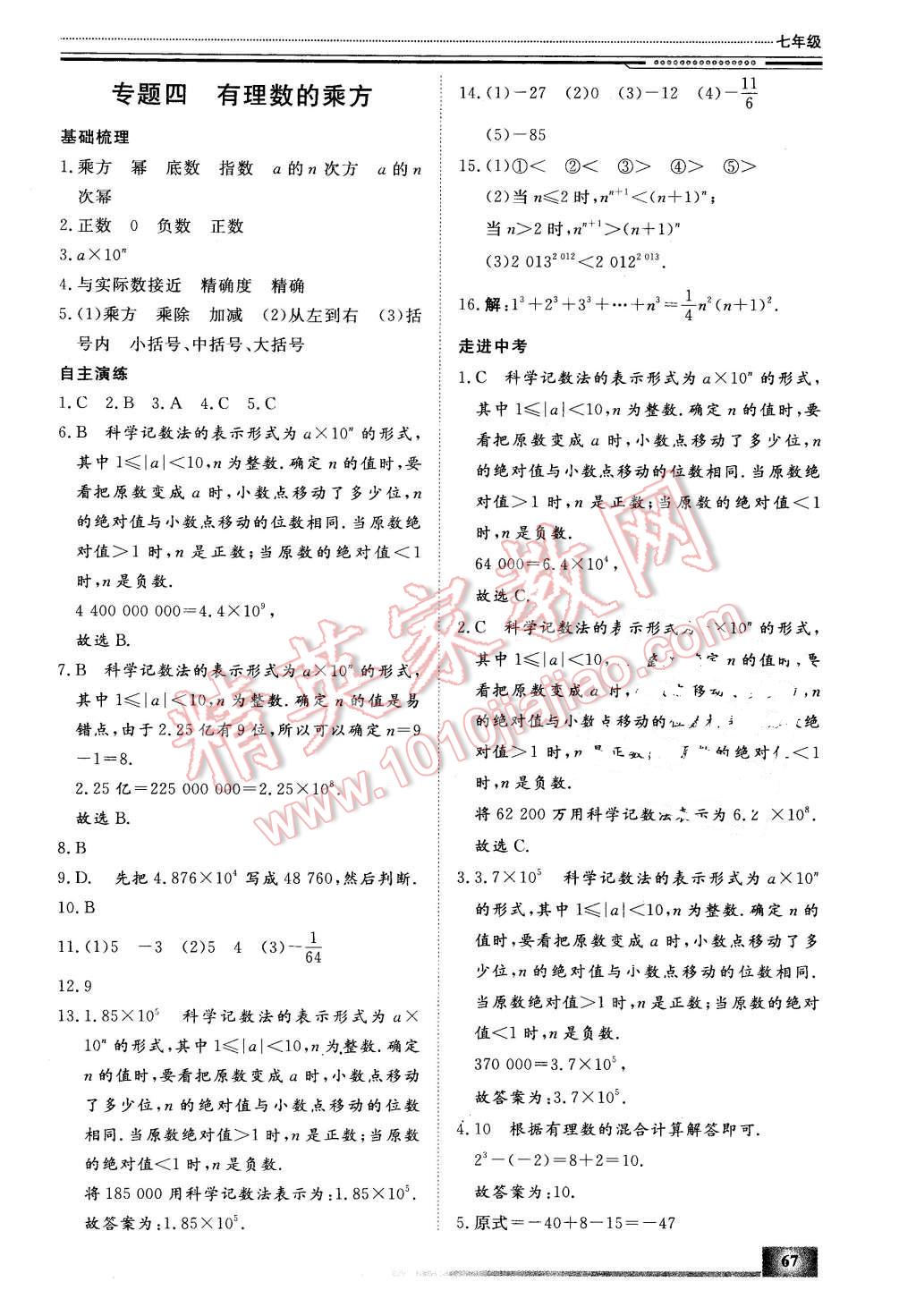 2016年文轩假期生活指导七年级数学 第5页