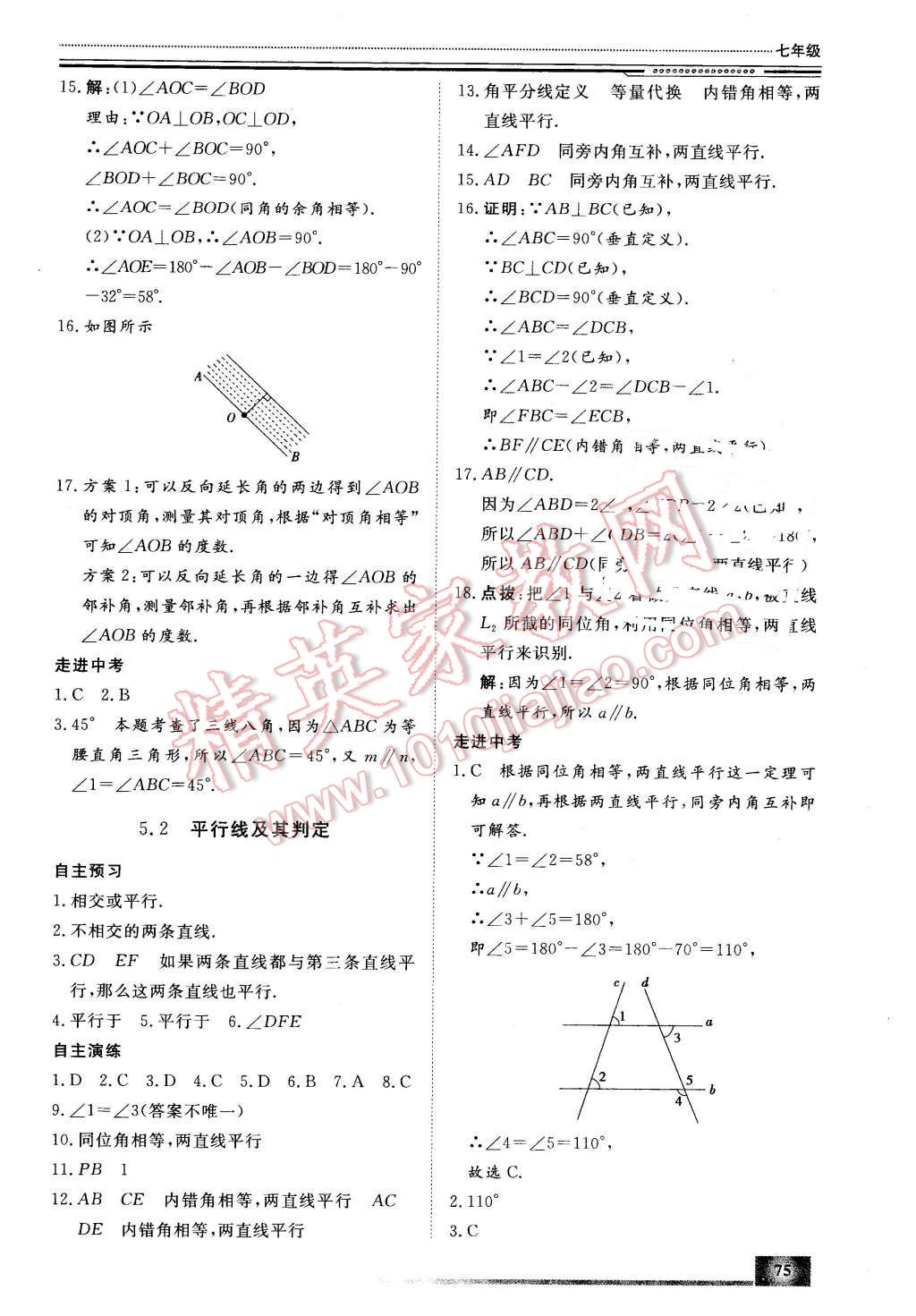 2016年文轩假期生活指导七年级数学 第13页