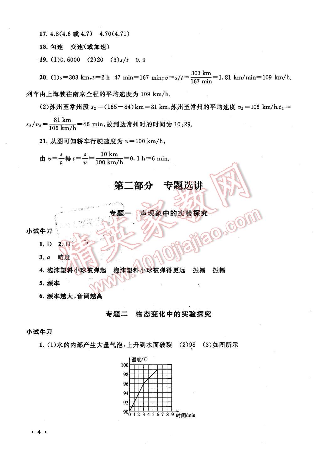 2016年期末寒假大串聯(lián)八年級物理蘇科版 第4頁