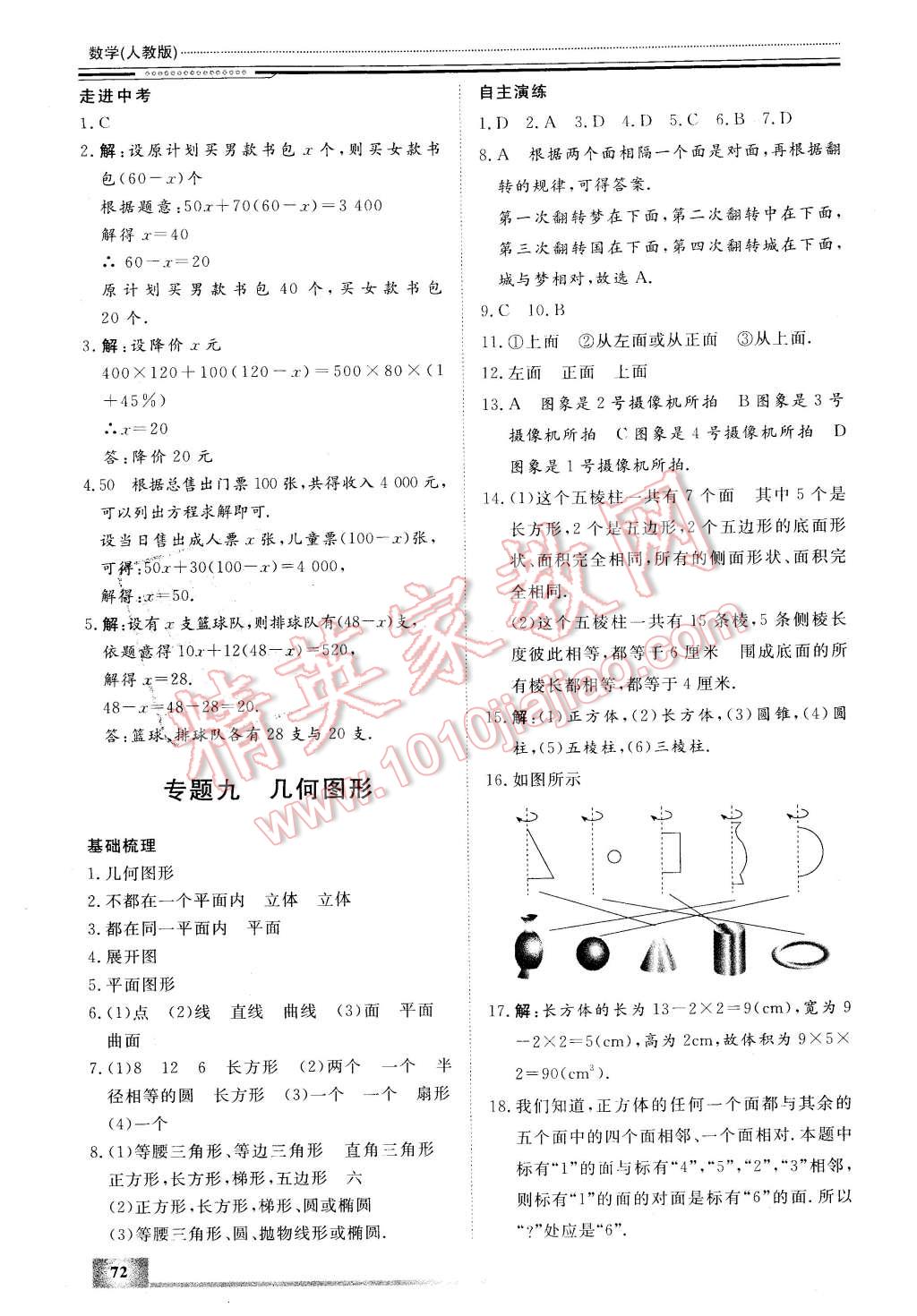 2016年文轩假期生活指导七年级数学 第10页