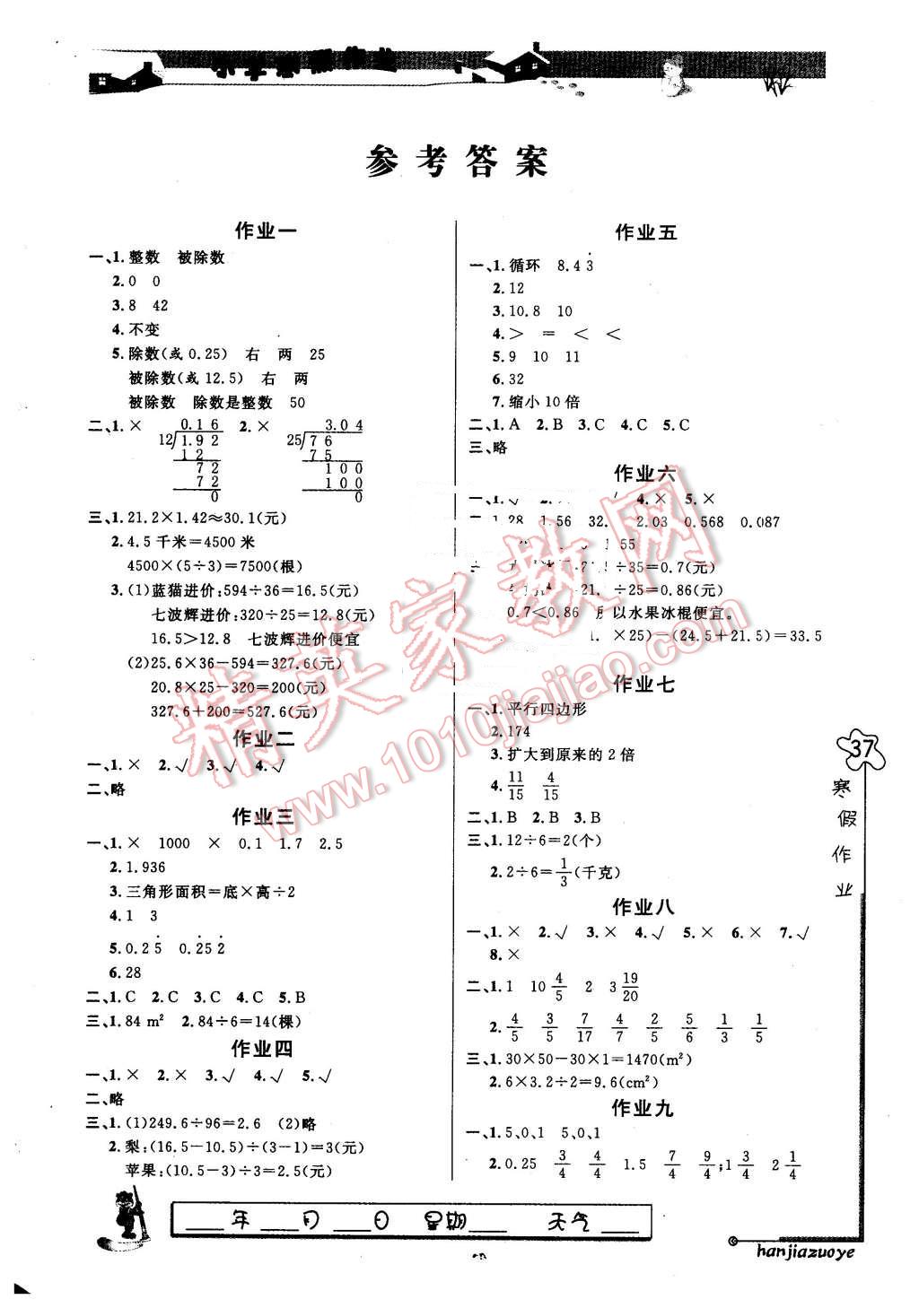 2016年小学生寒假作业五年级数学北师大版北京艺术与科学电子出版社