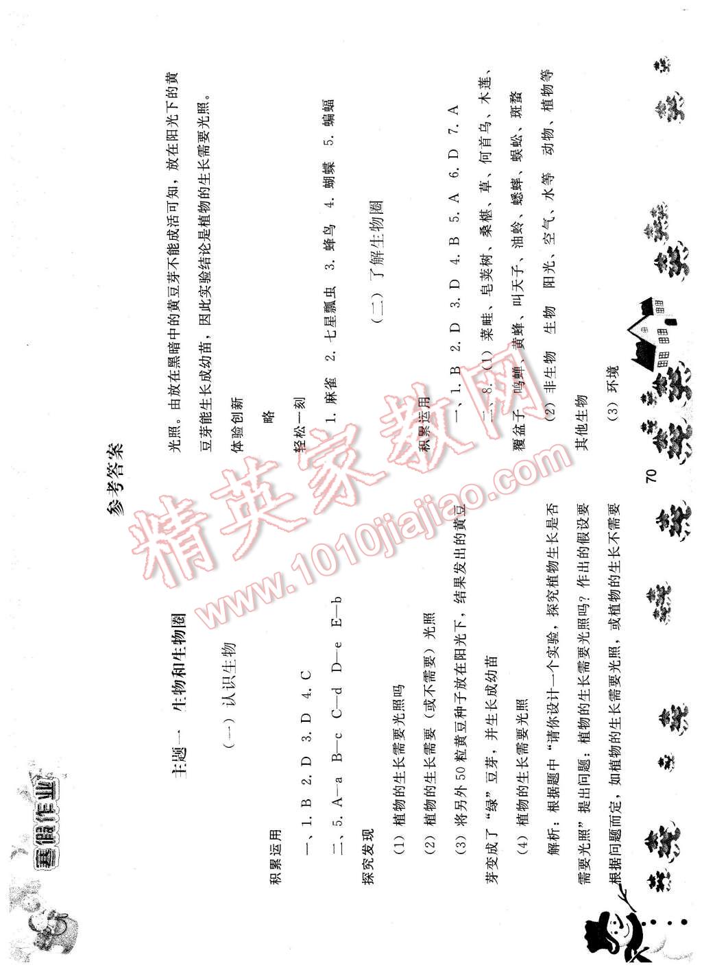 2016年寒假作業(yè)七年級生物學人民教育出版社 第1頁