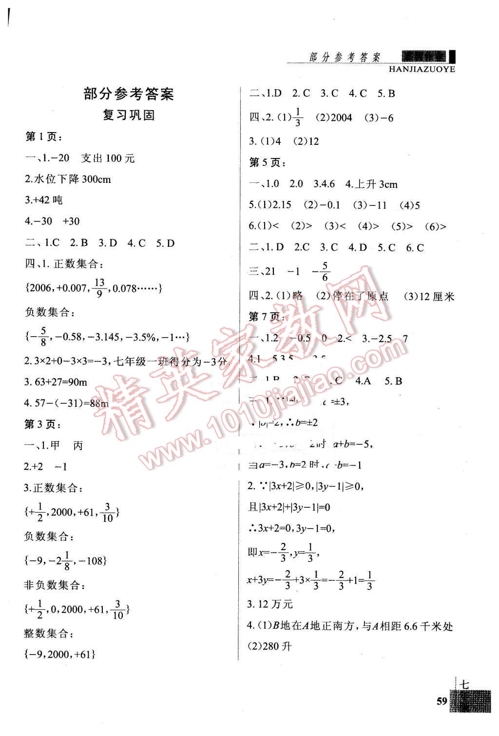 2016年新思维假期作业寒假七年级数学人教版答案—青夏教育精英家教